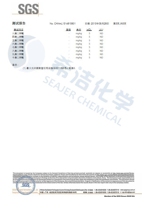 希潔環(huán)保除磷劑 ROHS報告